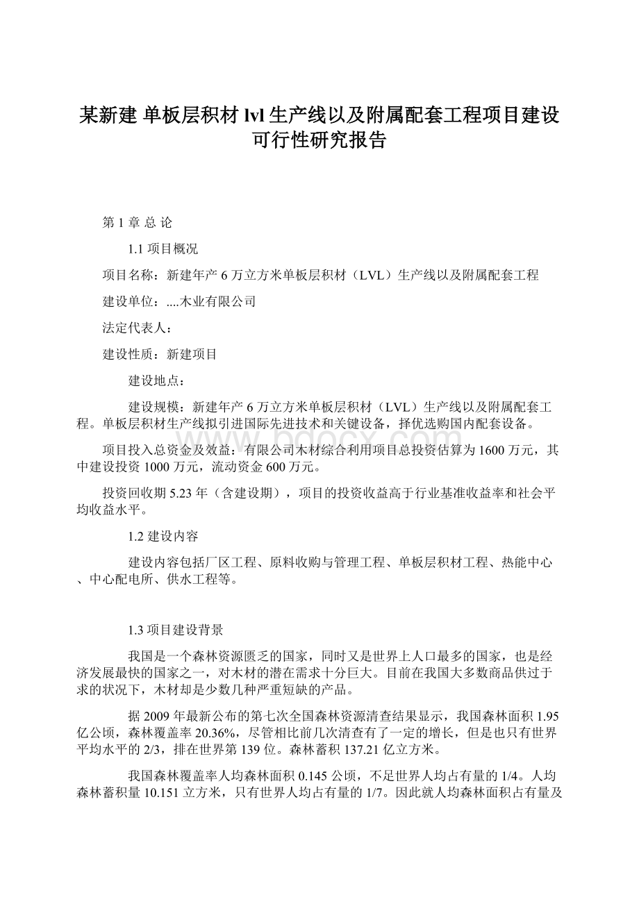 某新建 单板层积材lvl生产线以及附属配套工程项目建设可行性研究报告.docx