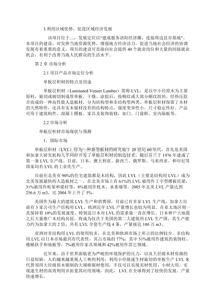 某新建 单板层积材lvl生产线以及附属配套工程项目建设可行性研究报告Word文件下载.docx_第3页