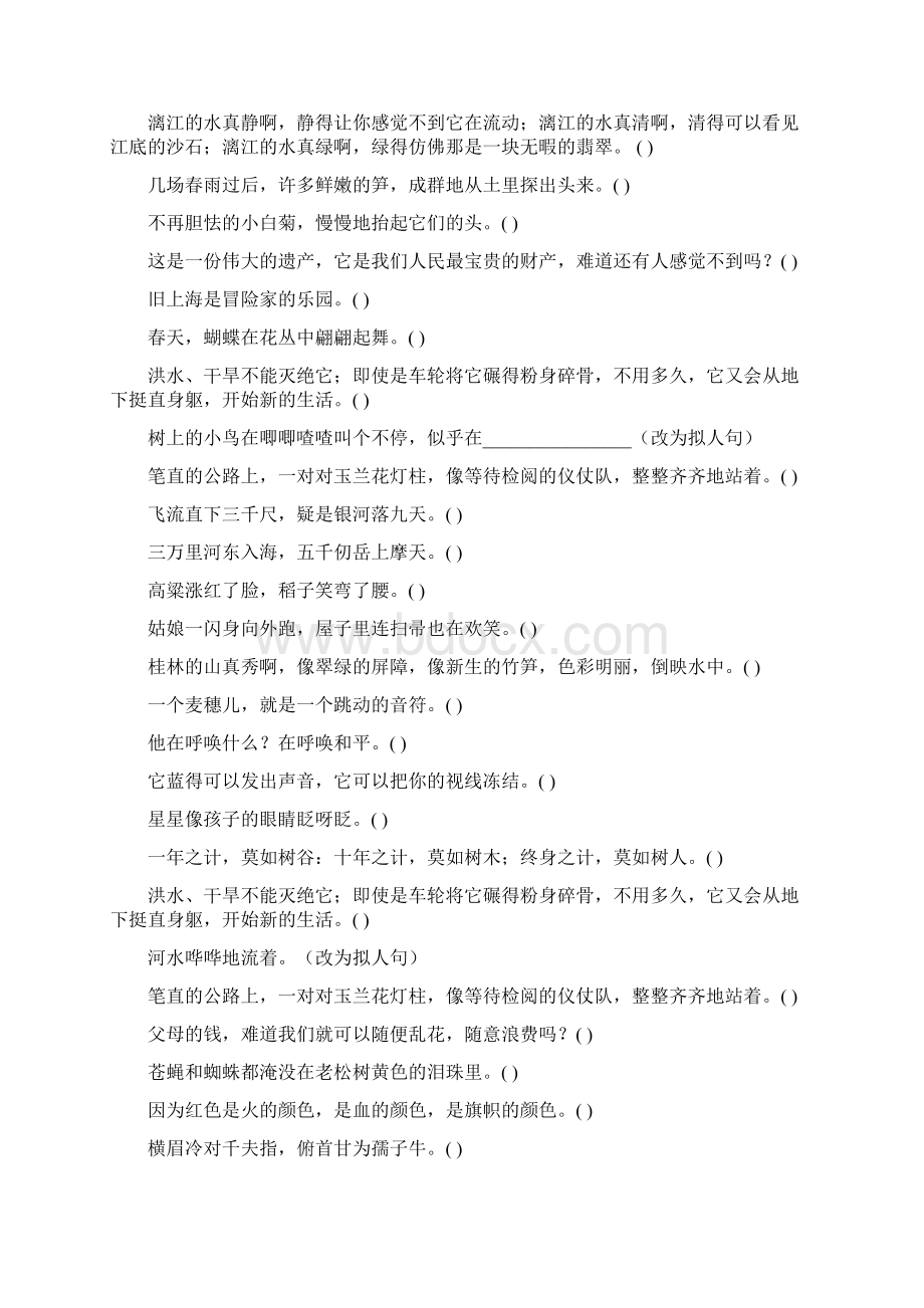 小学六年级语文毕业总复习修辞手法练习题大全23.docx_第2页