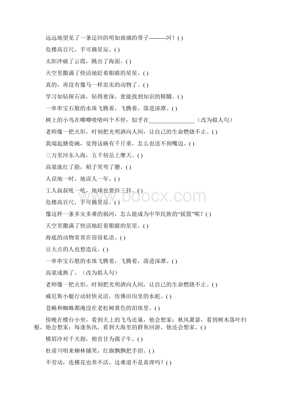 小学六年级语文毕业总复习修辞手法练习题大全23.docx_第3页