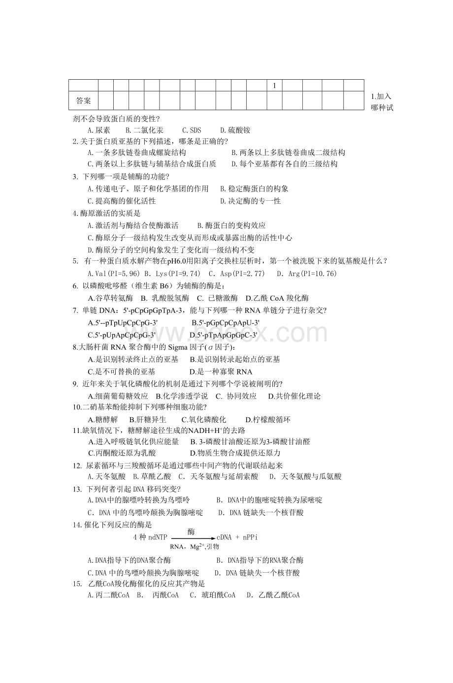 生物化学试题(9卷)Word下载.doc_第2页