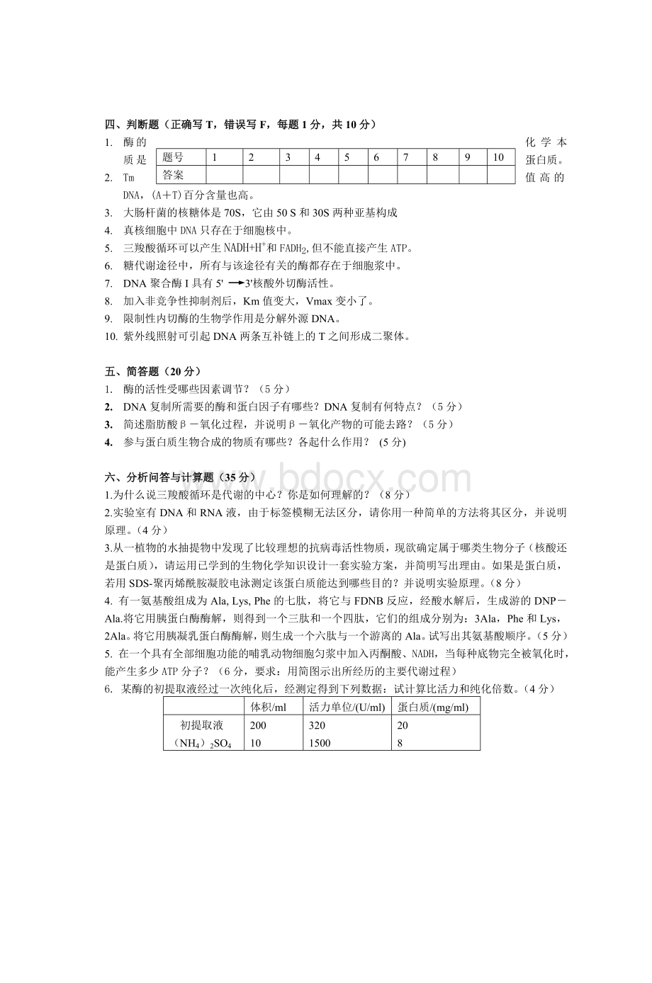 生物化学试题(9卷)Word下载.doc_第3页