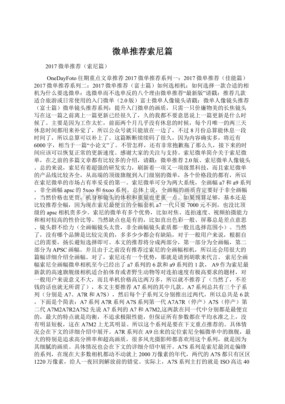 微单推荐索尼篇Word文档下载推荐.docx