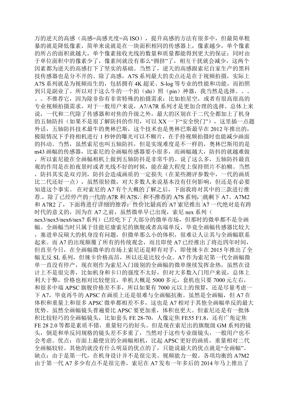 微单推荐索尼篇Word文档下载推荐.docx_第2页