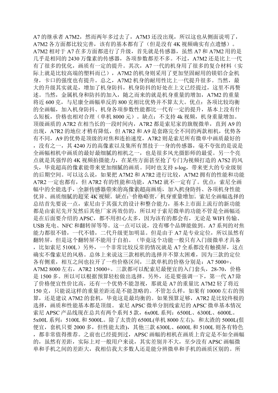 微单推荐索尼篇Word文档下载推荐.docx_第3页