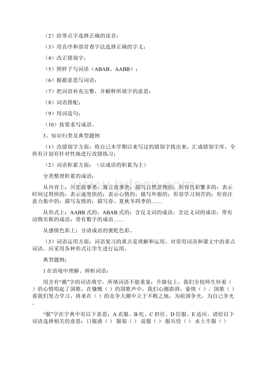 小学六年级语文毕业总复习计划.docx_第3页