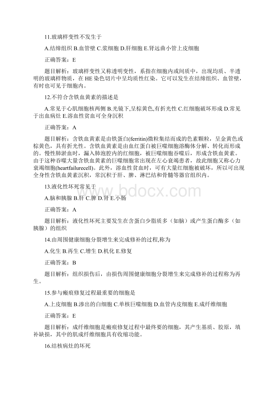 副主任以下护士基础医学病理学Word格式.docx_第3页