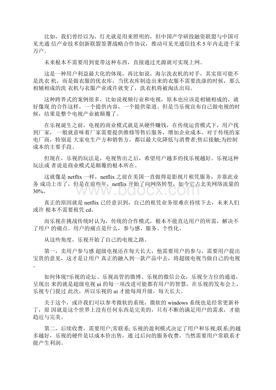 乐视案例分析文档格式.docx_第3页