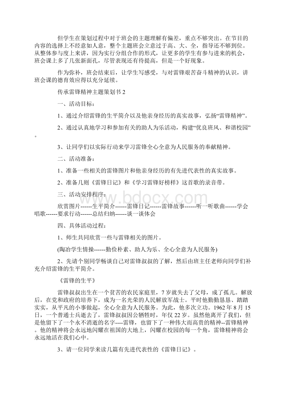 传承雷锋精神主题策划书Word文件下载.docx_第2页