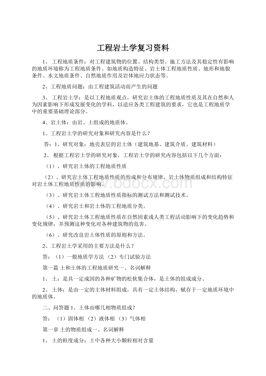 工程岩土学复习资料.docx