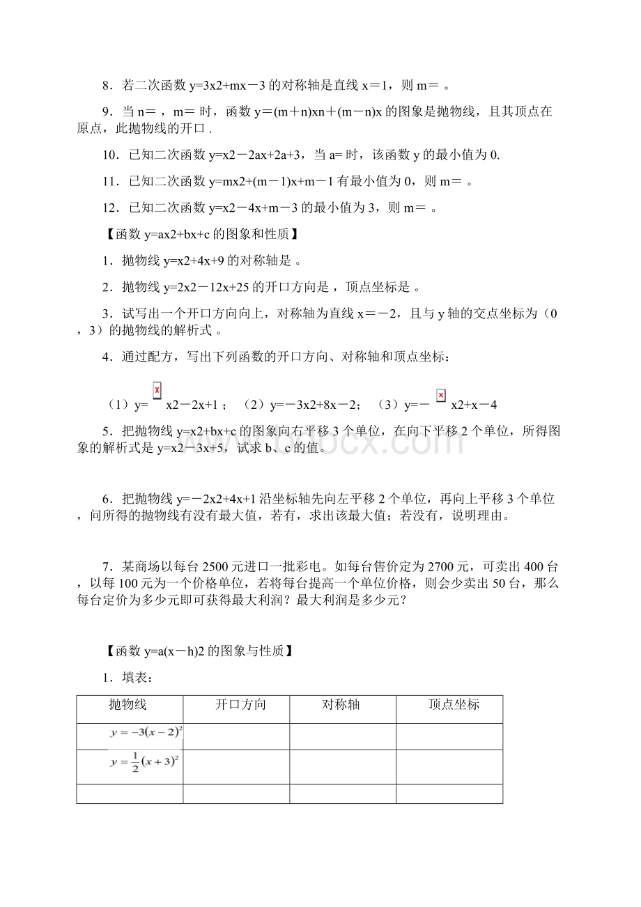 九年级上册二次函数典型例题分类总结.docx_第2页