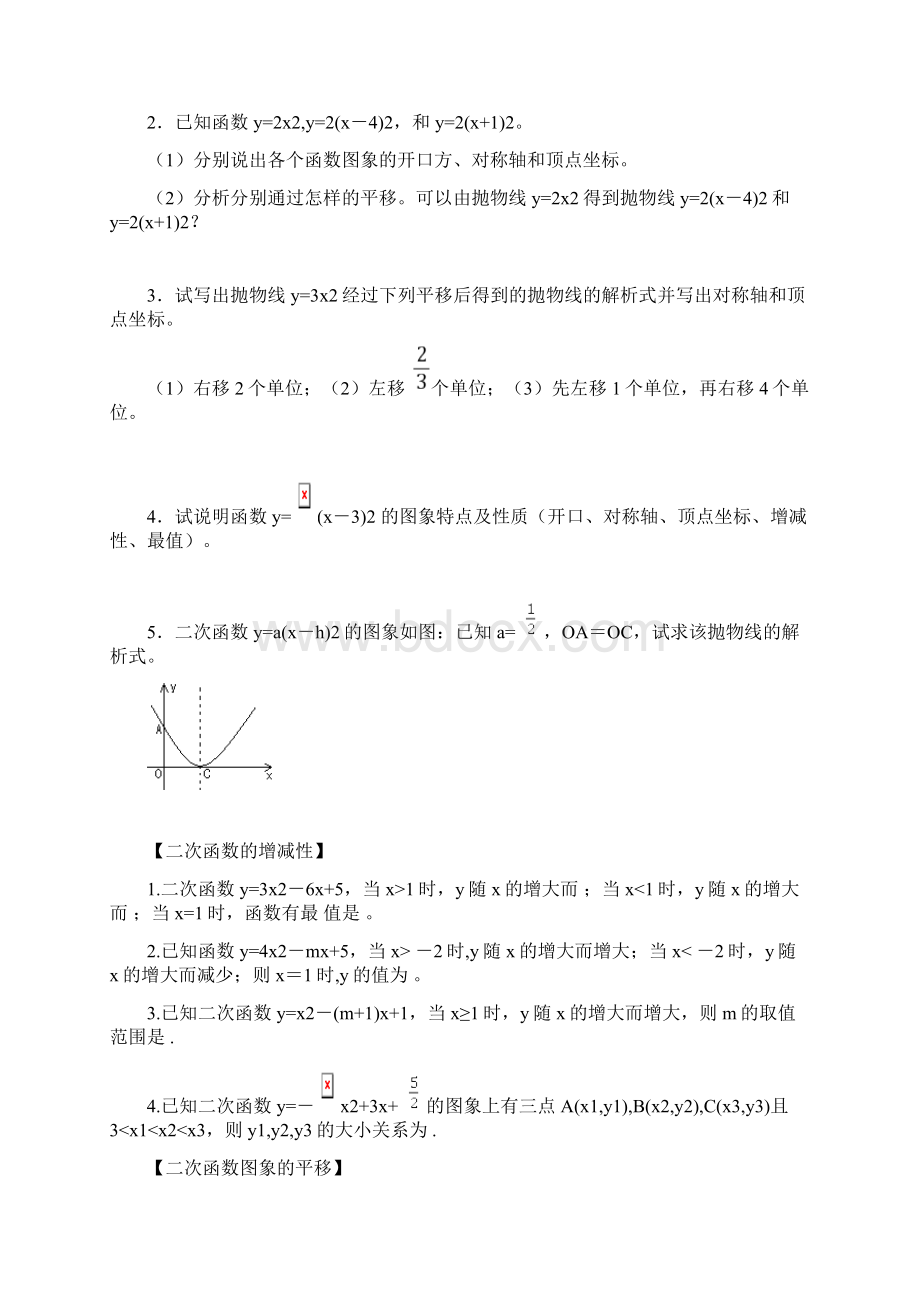 九年级上册二次函数典型例题分类总结.docx_第3页