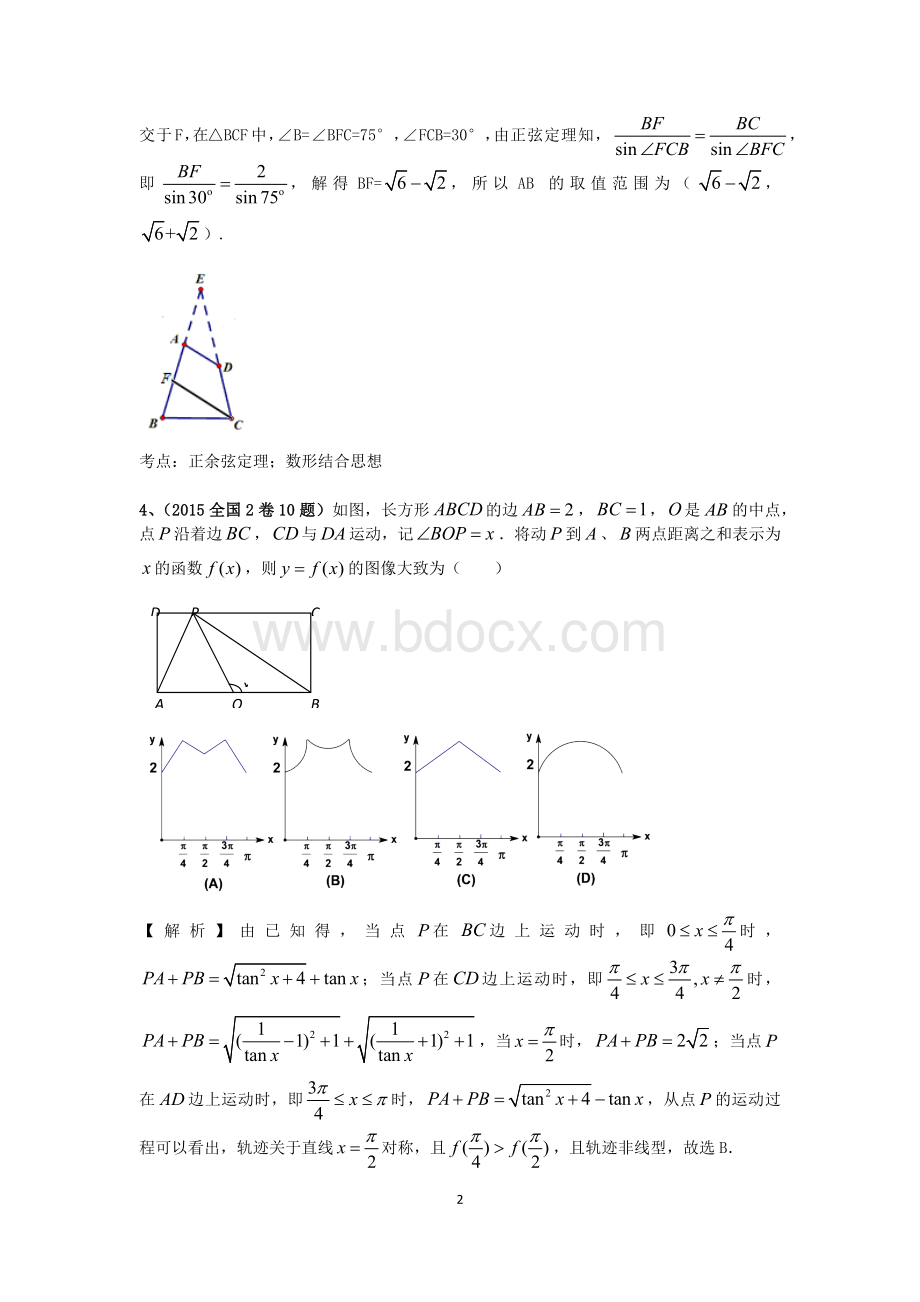 -三角函数高考真题教师版.docx_第2页