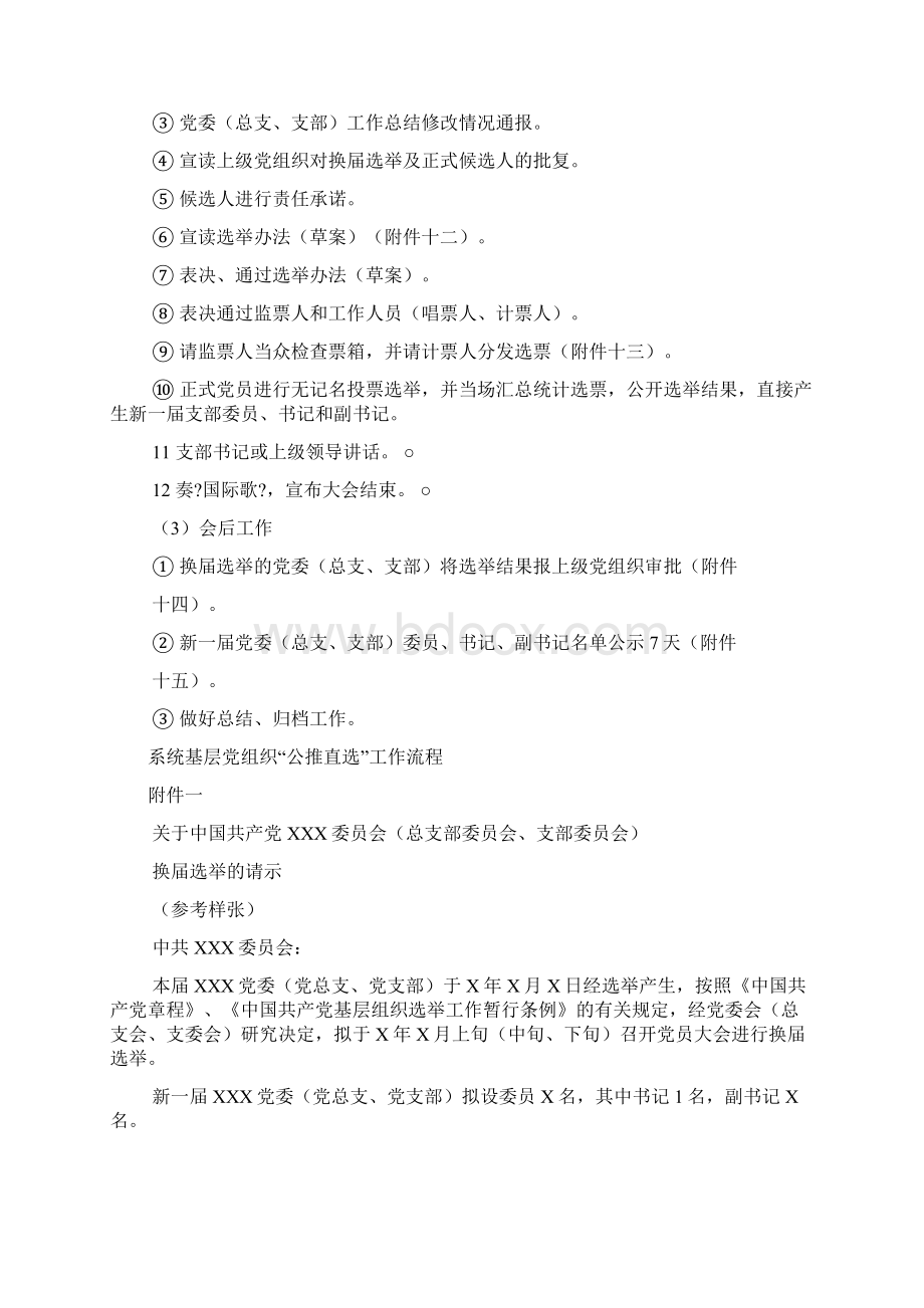 党支部公推直选选票Word文档格式.docx_第3页