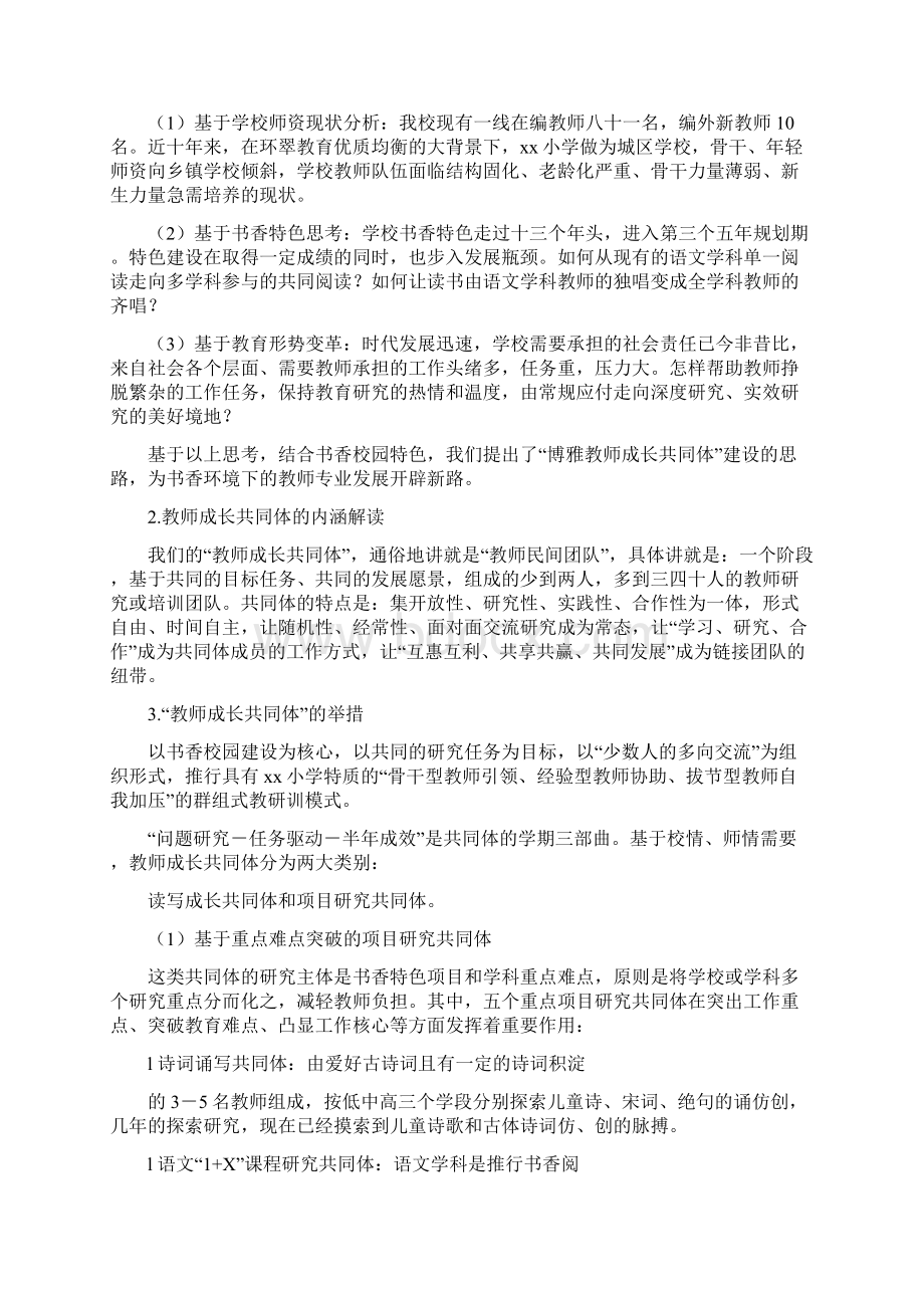 范本小学教师教研训上学期工作总结.docx_第3页