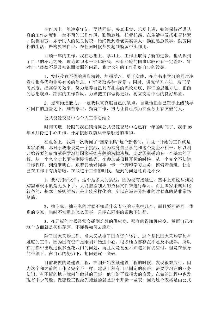 公共资源交易中心个人工作总结精选3篇Word格式.docx_第2页