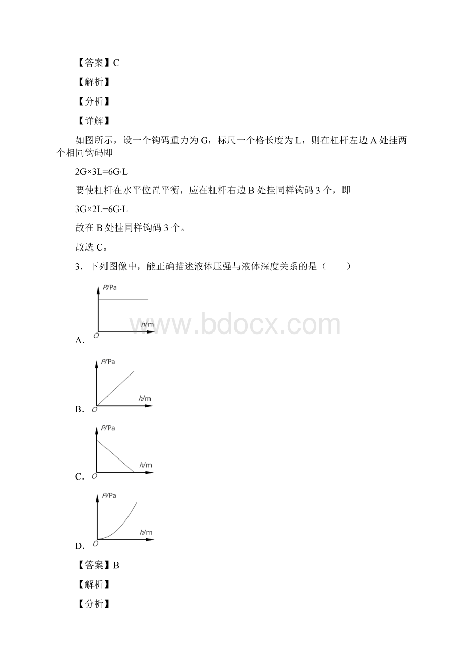 精选3份合集洛阳市八年级下学期期末考试物理试题Word格式.docx_第2页