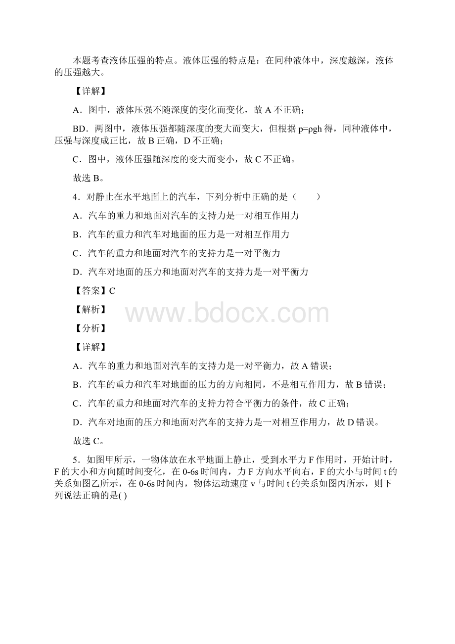 精选3份合集洛阳市八年级下学期期末考试物理试题Word格式.docx_第3页