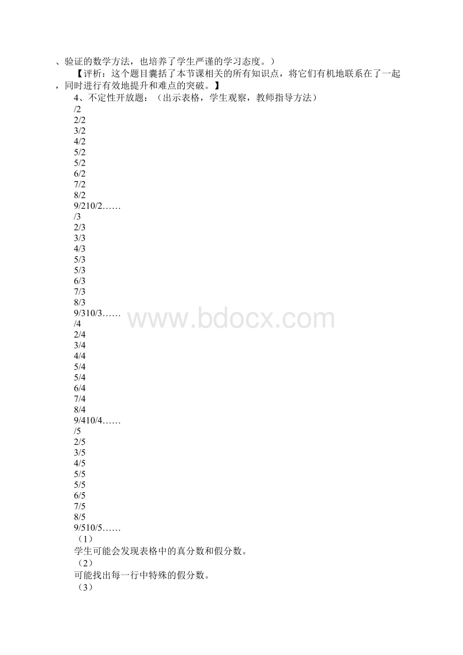 真分数和假分数教学设计与评析Word下载.docx_第3页