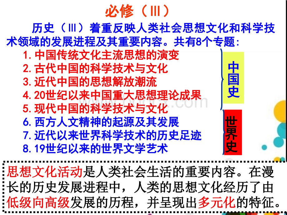 岳麓版必修三第一课孔子和老子PPT格式课件下载.pptx