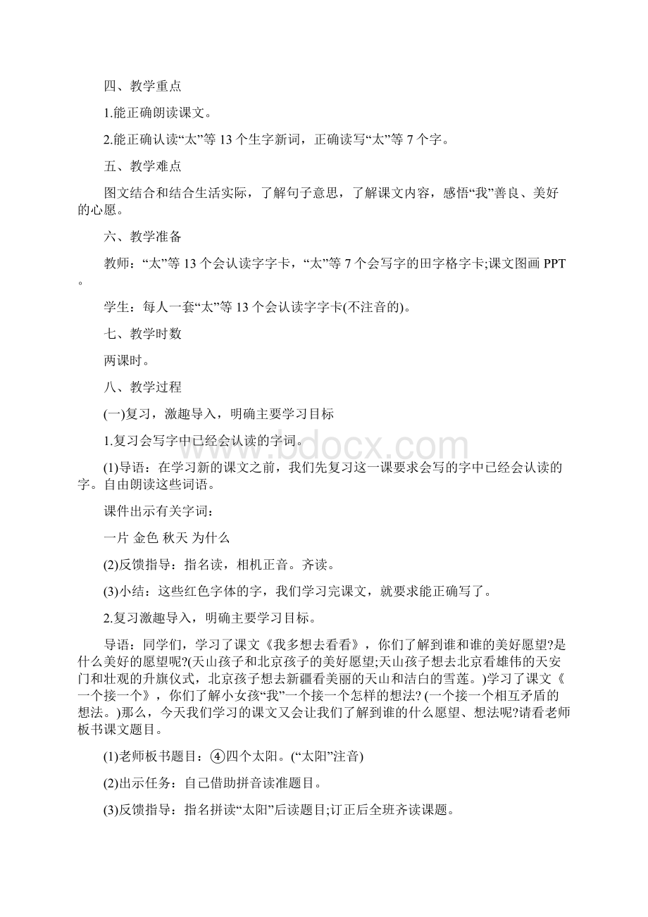 教师资格证考试小学语文面试教案模版docWord格式文档下载.docx_第2页