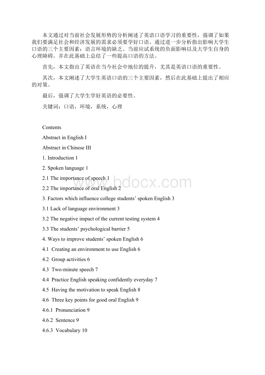 How to improve college students spoken English论怎样提高大学生英语口语Word文档格式.docx_第2页