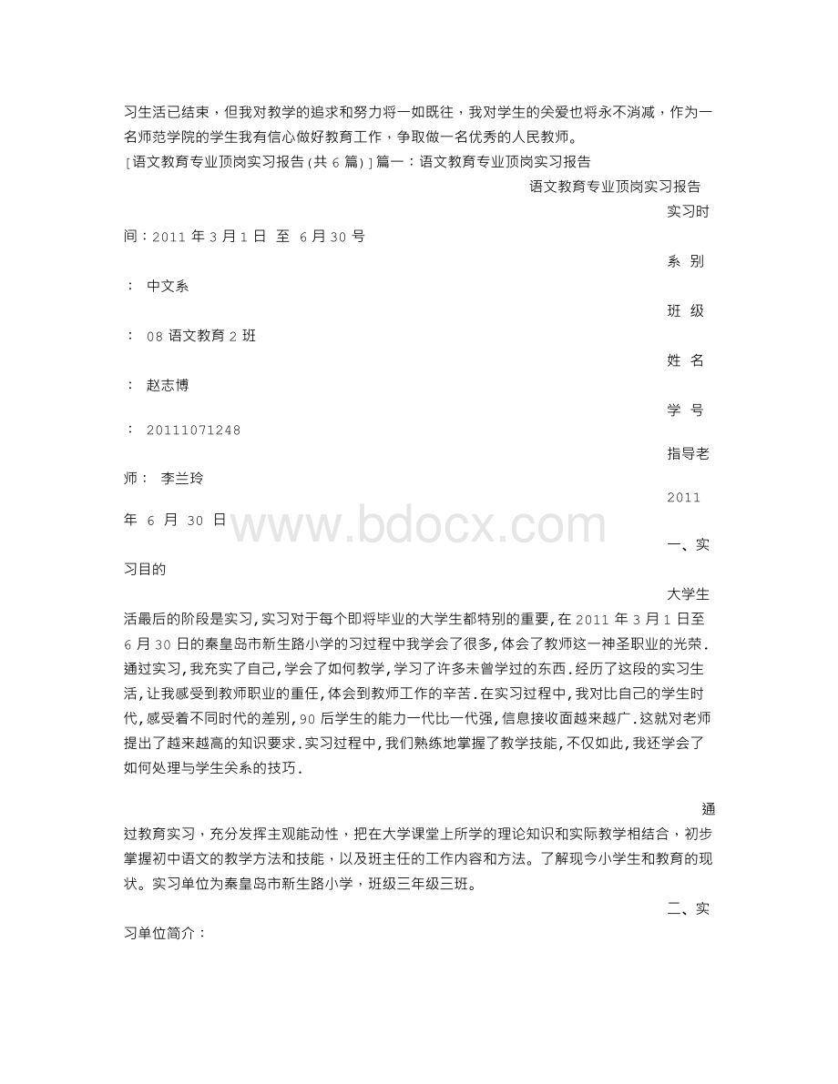 语文教育专业顶岗实习报告(共6篇).doc_第3页