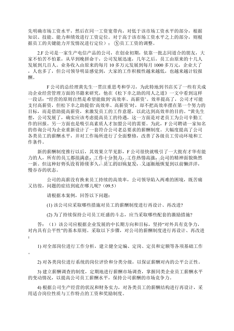 最新薪酬管理案例分析题及答案汇编Word文档格式.docx_第3页