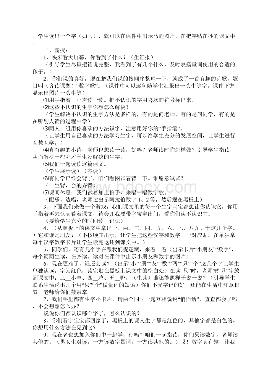 北师大版一年级语文1册第3单元数字歌教案教案教学设计.docx_第2页