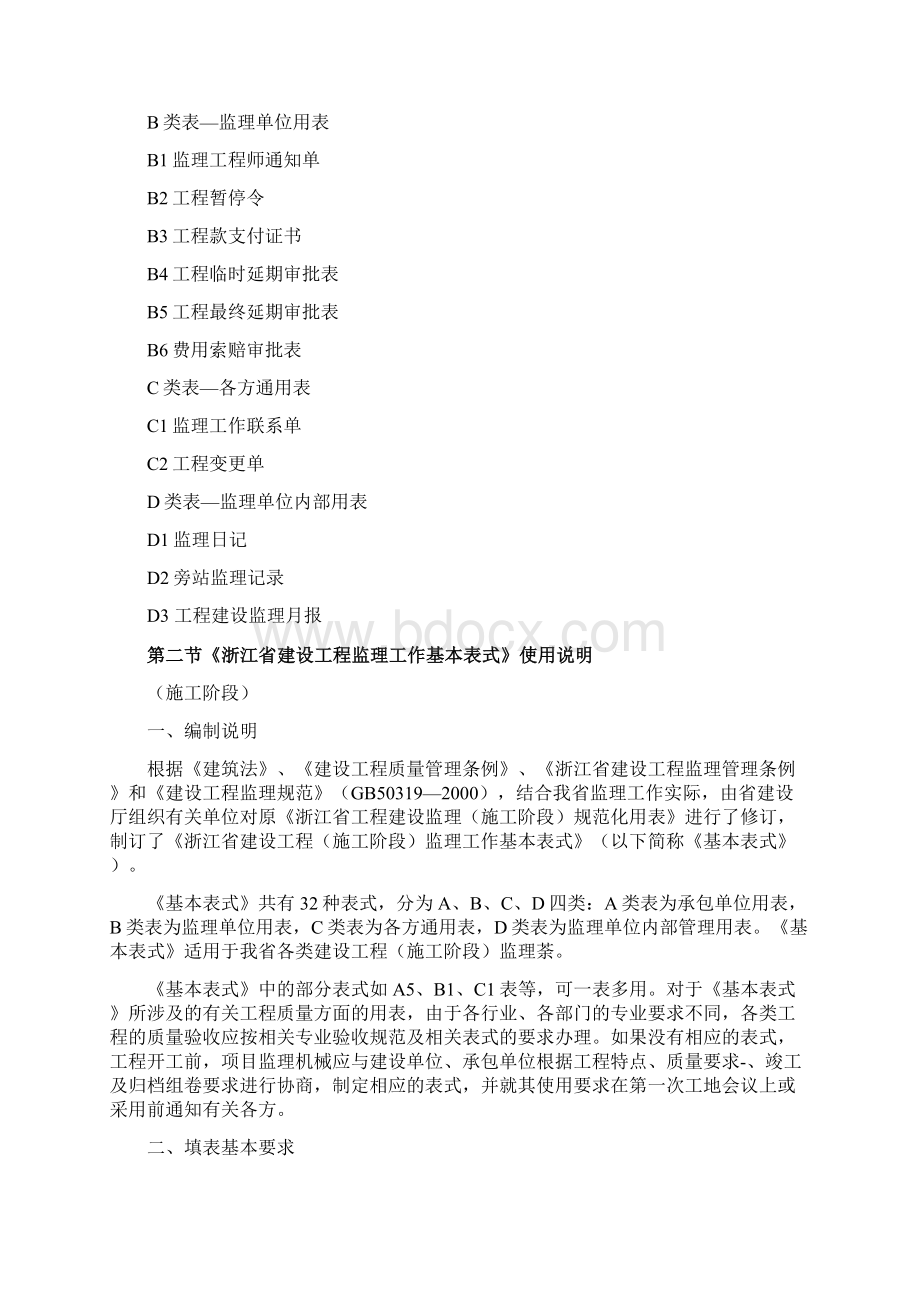 浙江建设工程监理资料的填写与整理Word格式.docx_第2页