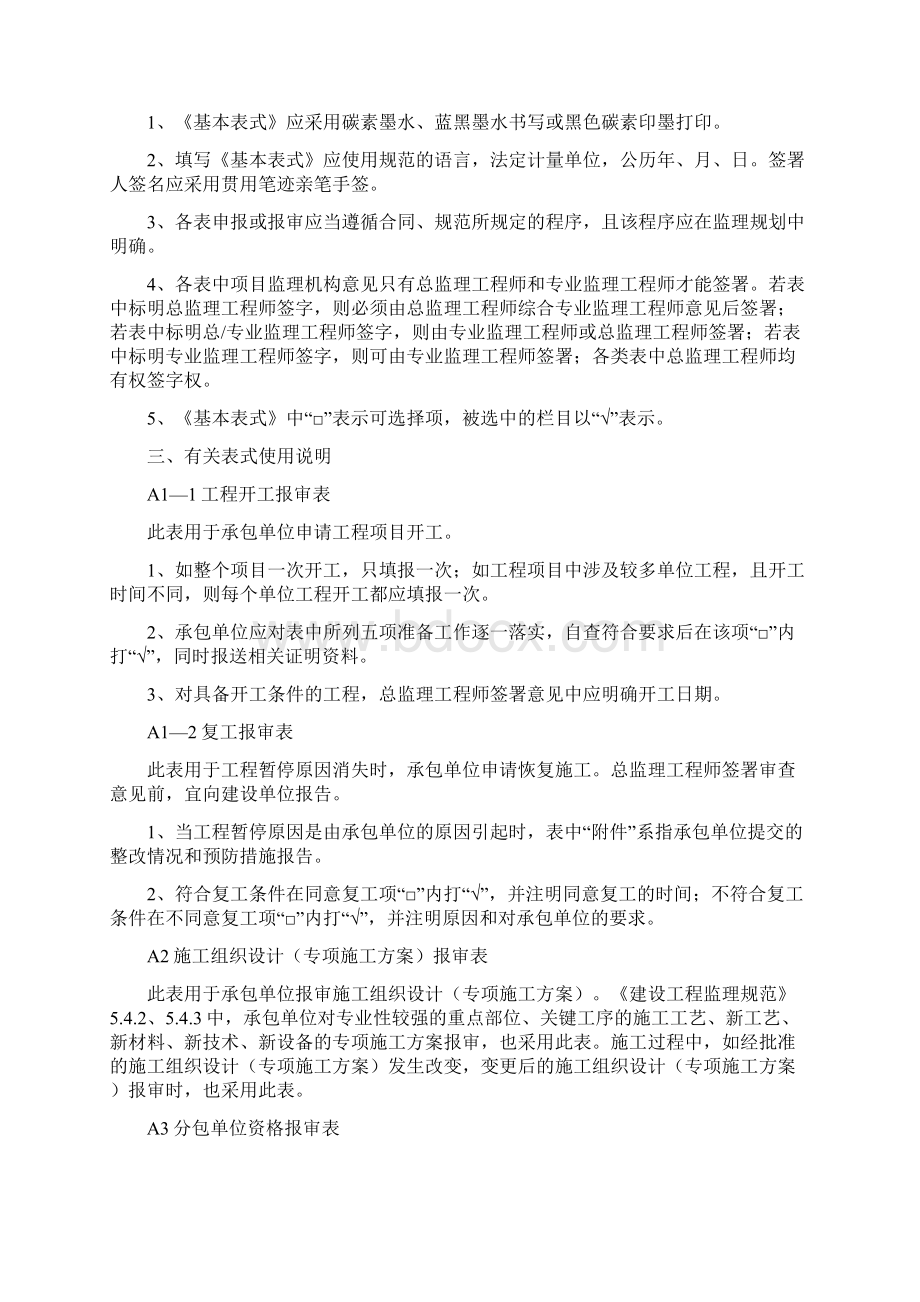 浙江建设工程监理资料的填写与整理.docx_第3页