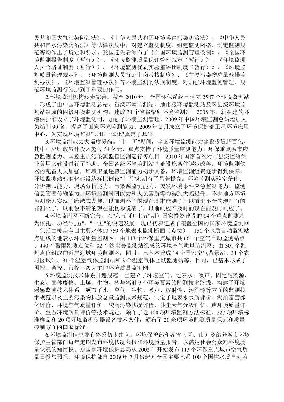 国家环境监测十二五规划文档格式.docx_第3页