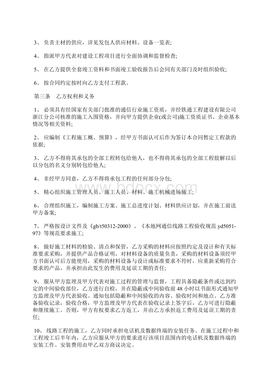 通信工程施工合同模板标准版.docx_第2页