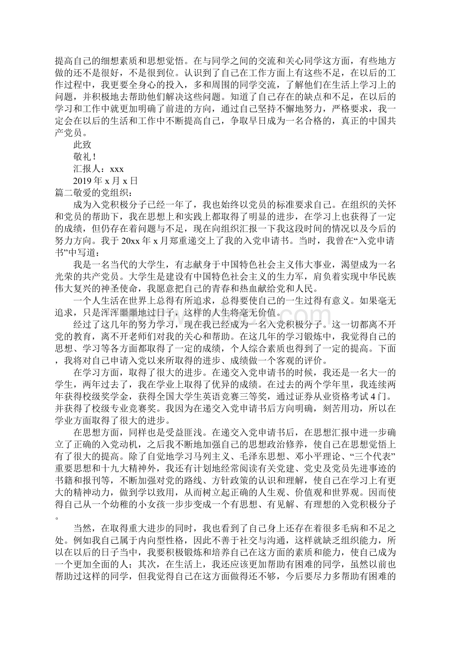 最新大学生入党积极分子思想汇报Word文档下载推荐.docx_第2页