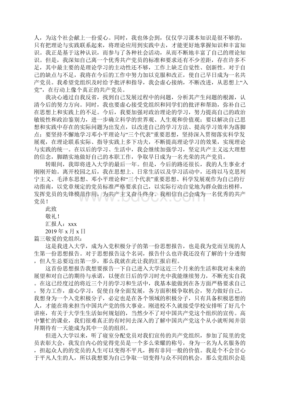 最新大学生入党积极分子思想汇报Word文档下载推荐.docx_第3页