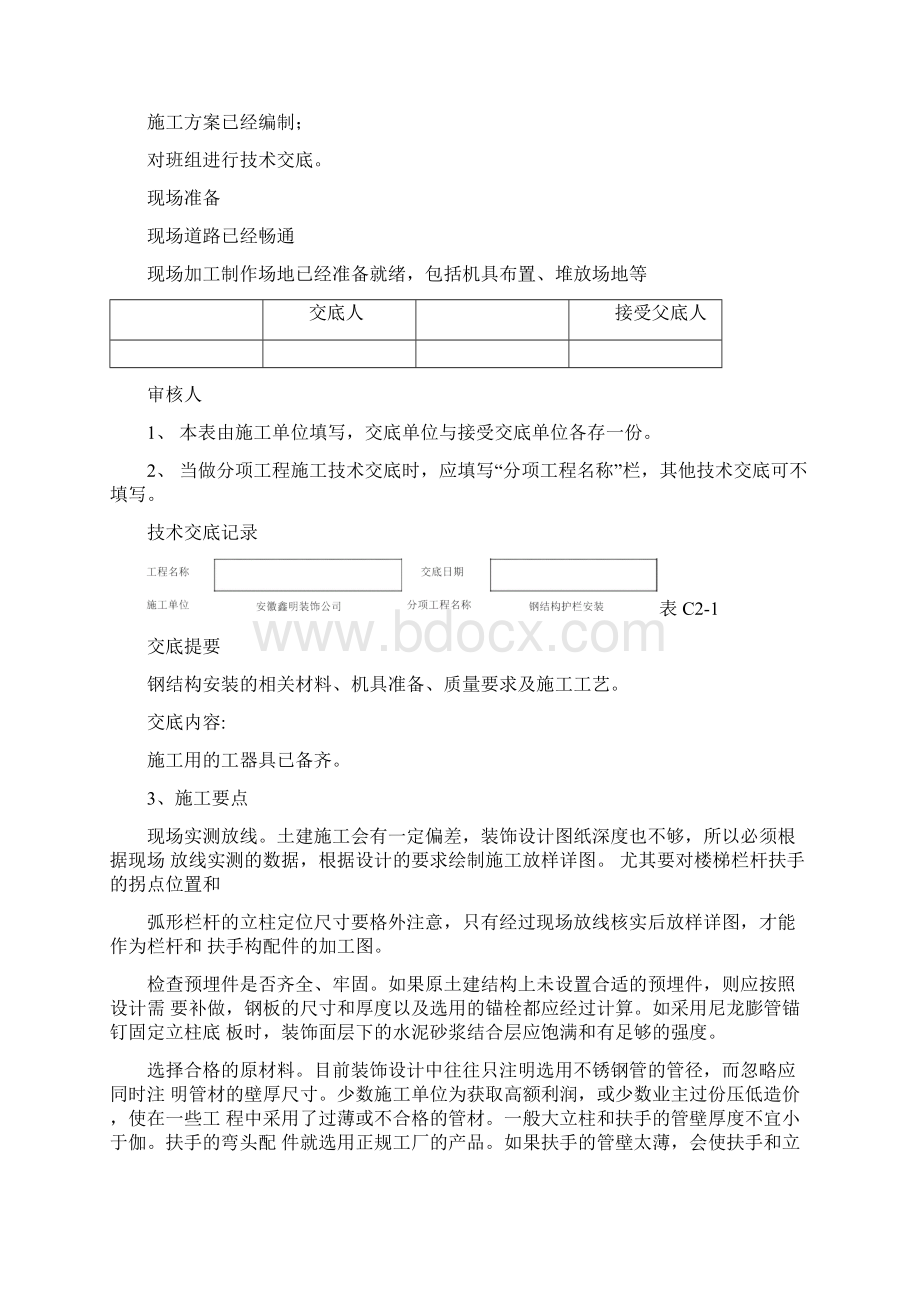 钢结构护栏施工技术交底Word文档下载推荐.docx_第2页