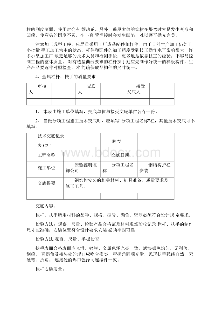 钢结构护栏施工技术交底Word文档下载推荐.docx_第3页