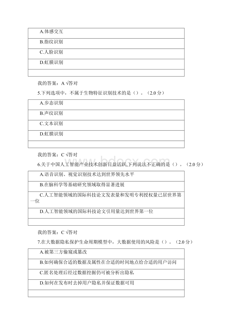 公需科目人工智能和健康试题和答案八doc.docx_第2页