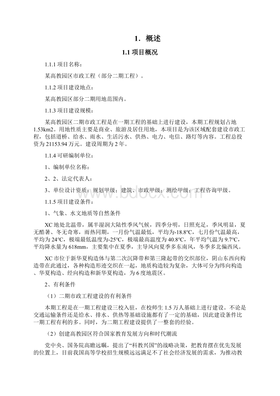 高教园市政工程项目可行性研究报告.docx_第3页