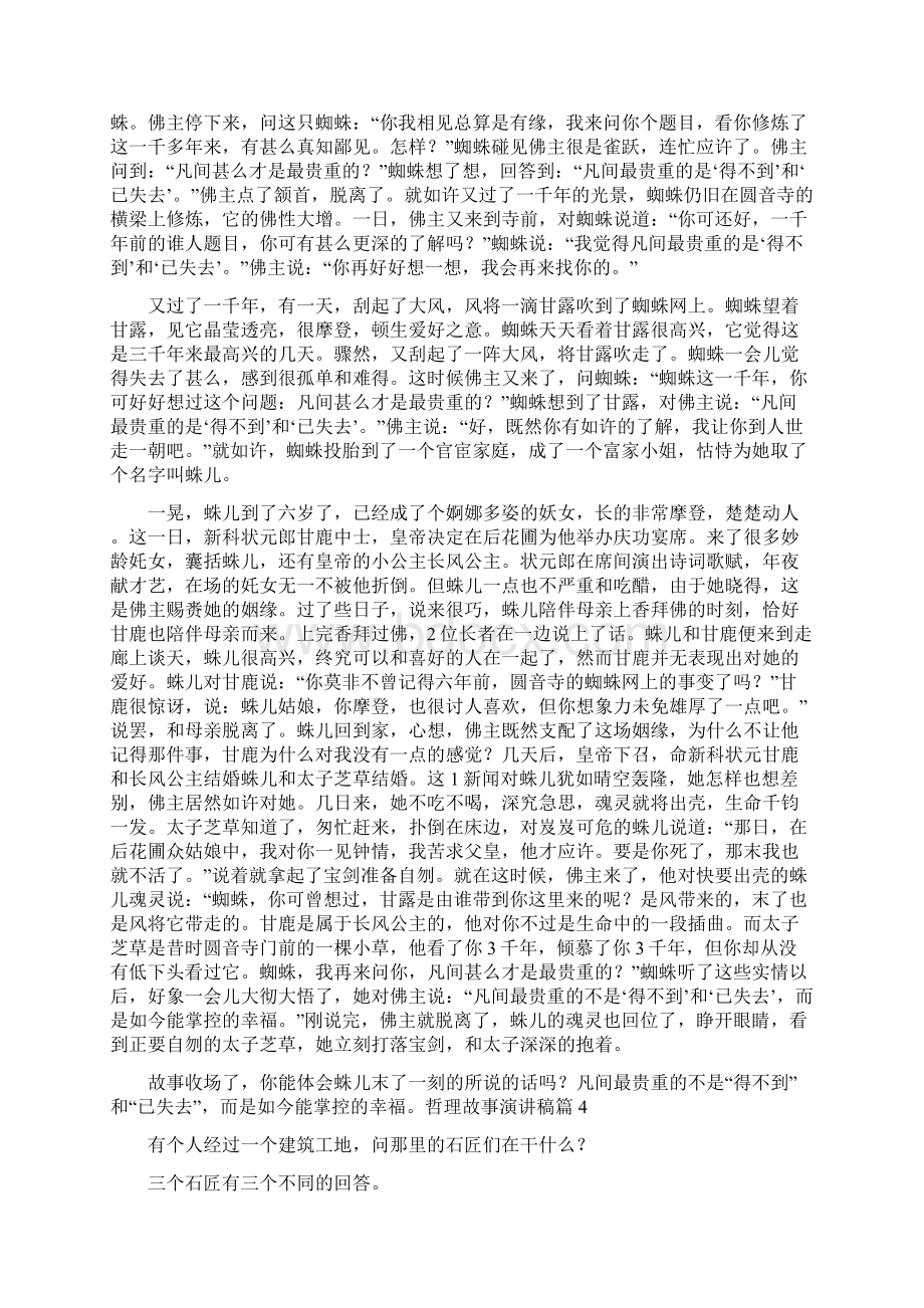 哲理故事演讲稿范文七篇Word文件下载.docx_第3页