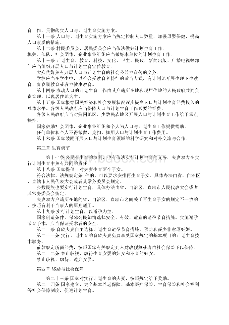 中华人民共和国人口与计划生育法修正.docx_第2页