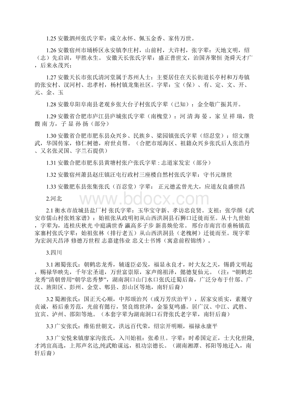 张氏家族分布文档格式.docx_第3页