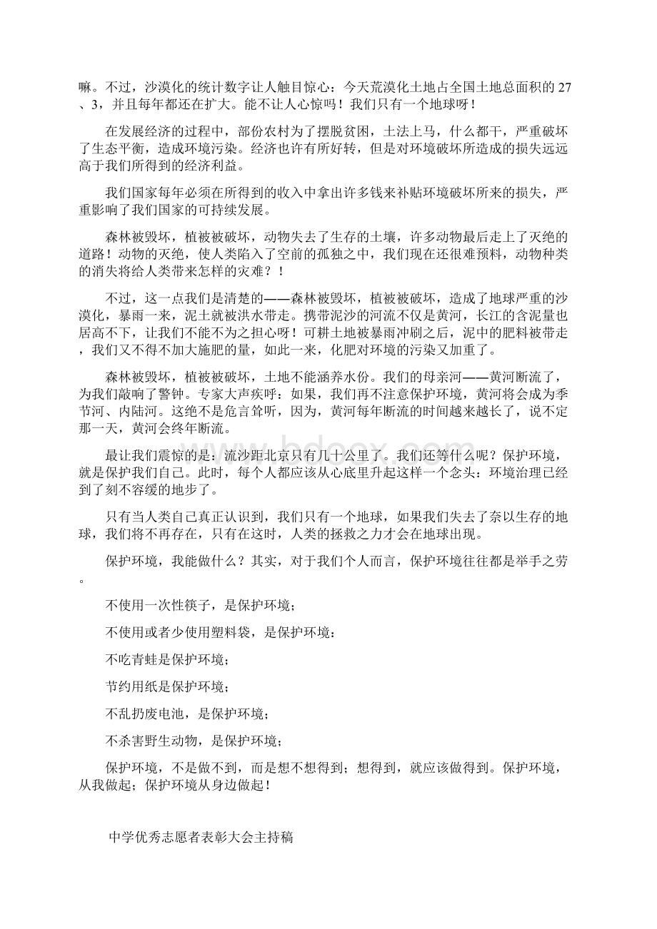 世界环境保护日主持词Word格式文档下载.docx_第2页