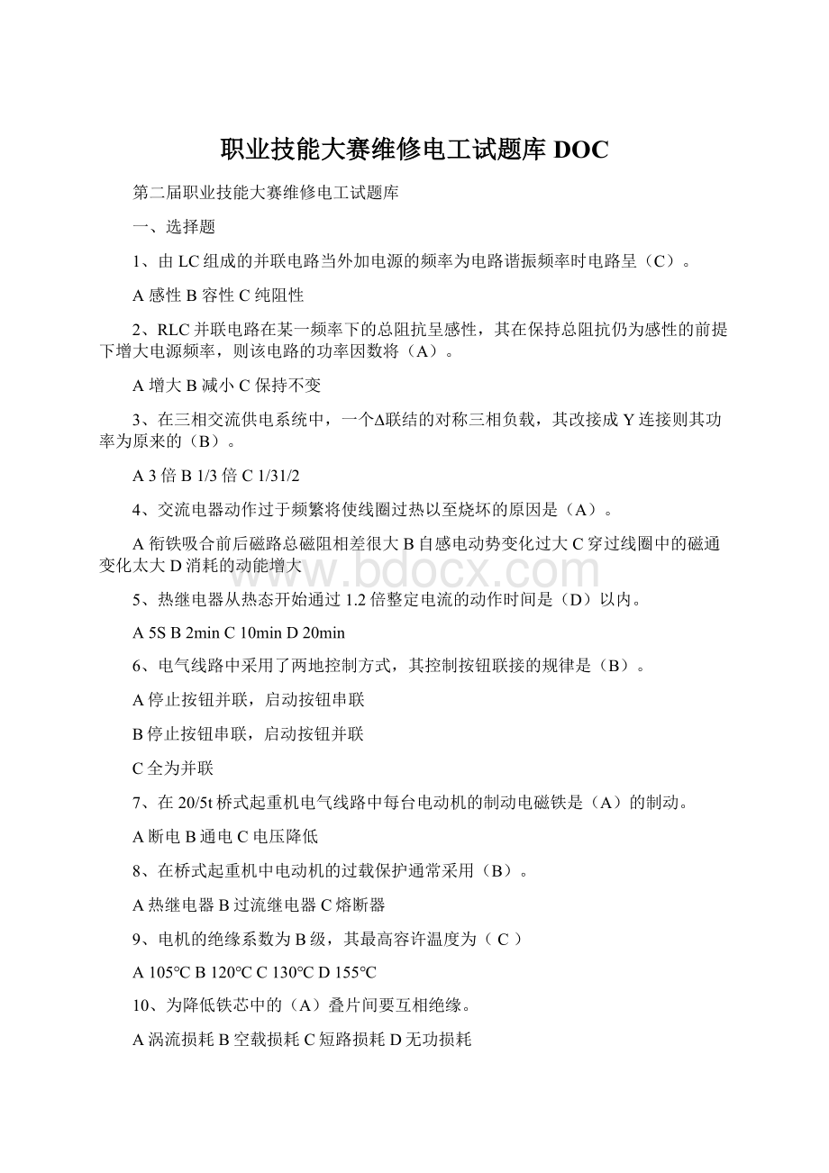 职业技能大赛维修电工试题库DOCWord格式文档下载.docx_第1页