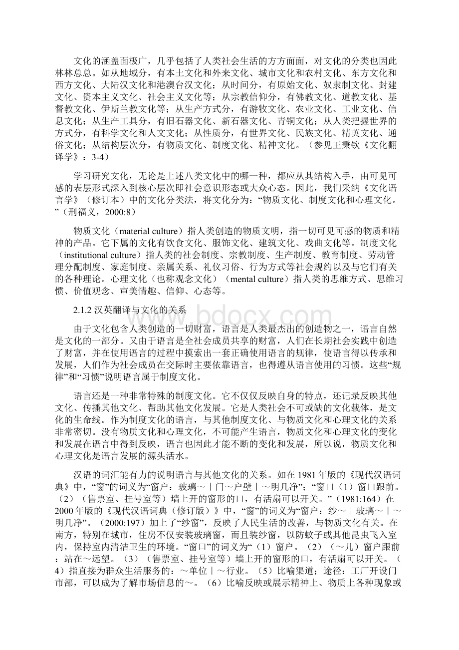 完整版第2章汉英翻译基础知识新编汉英翻译教程陈宏薇.docx_第2页