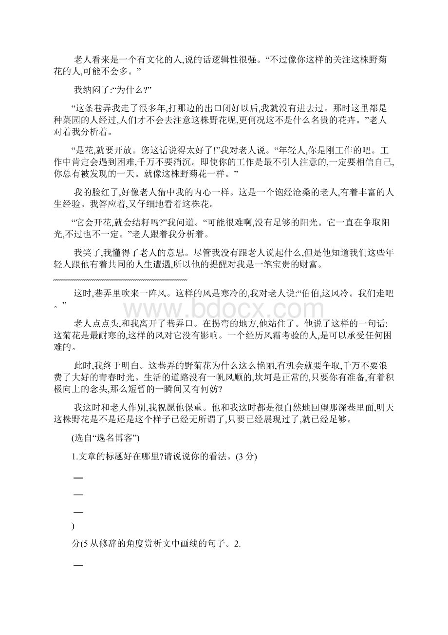 中考语文总复习第三部分现代文阅读专题训练08记叙文阅读Word格式.docx_第2页