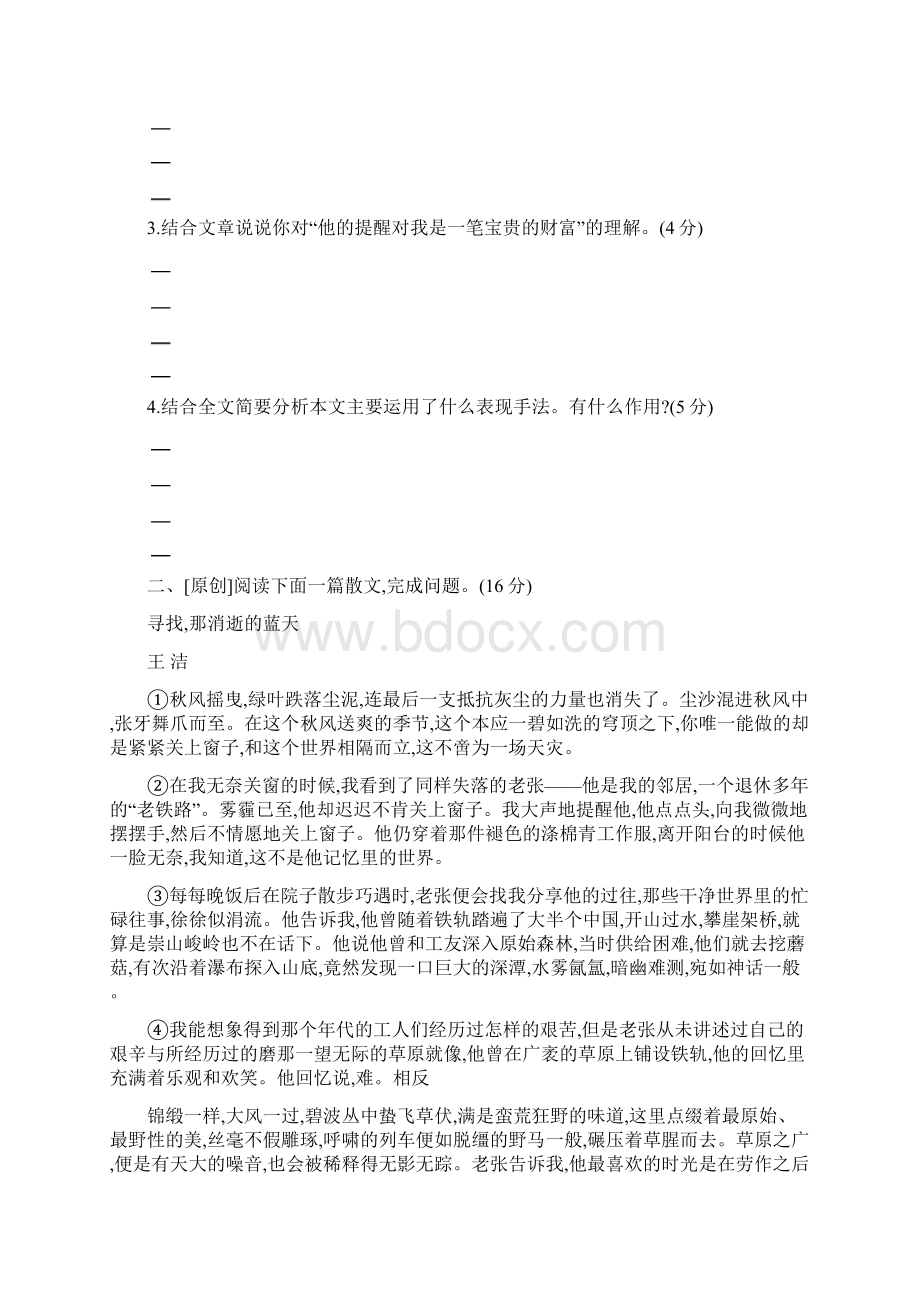 中考语文总复习第三部分现代文阅读专题训练08记叙文阅读.docx_第3页