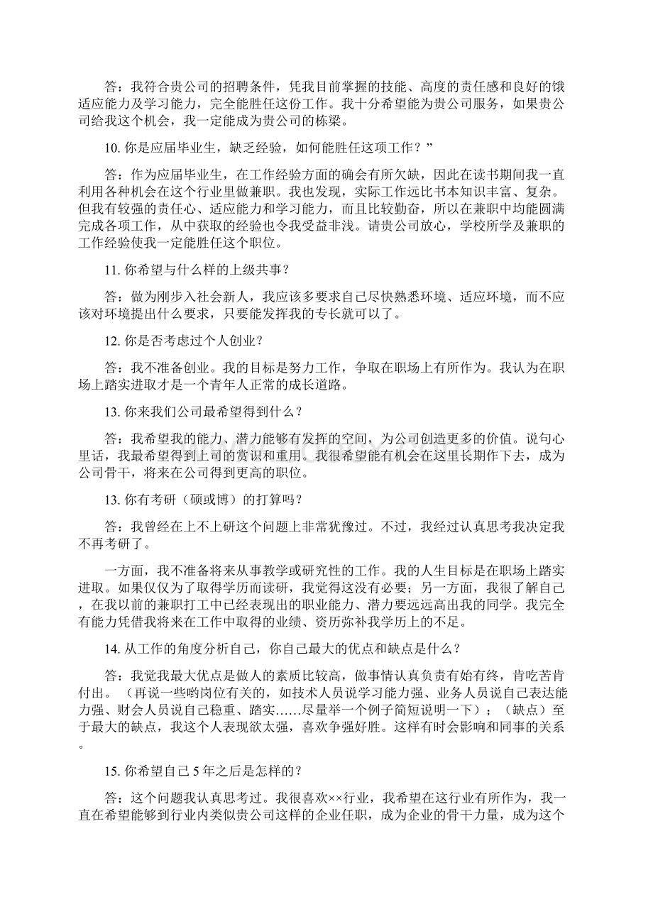 常见面试题及答案Word文档格式.docx_第2页