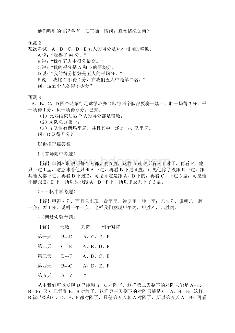 小升初重点中学真题模拟试题及答案25套docWord文件下载.docx_第2页