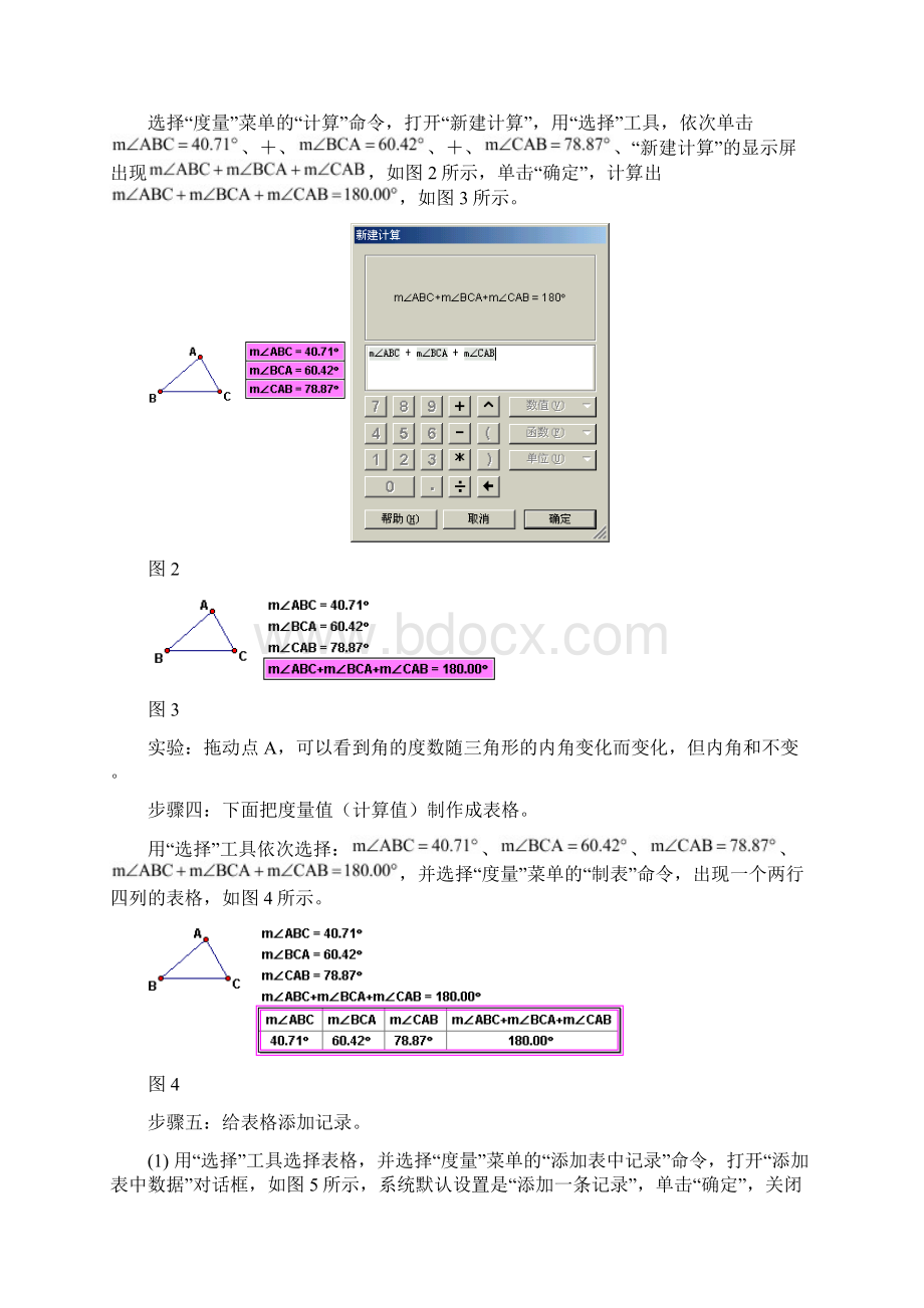 几何画板的教学优势Word下载.docx_第3页